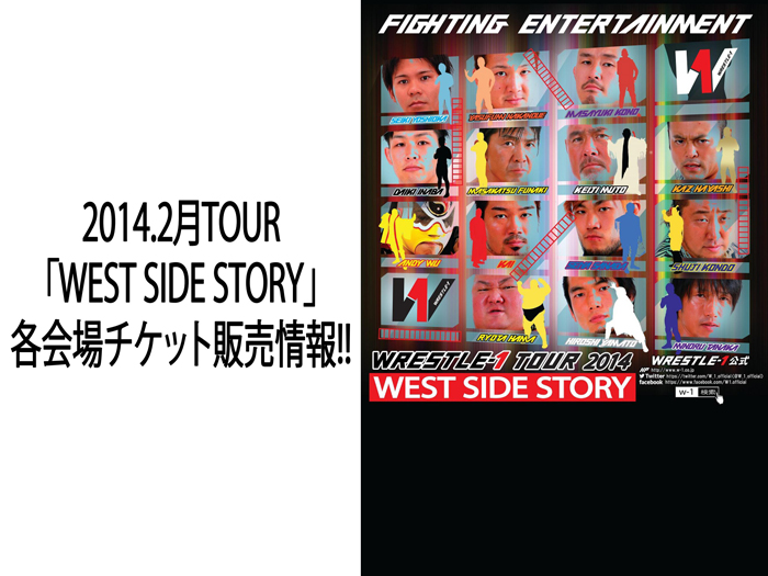2月TOUR「WRESTLE-1 TOUR 2014 WEST SIDE STORY」各会場チケット販売情報決定!!