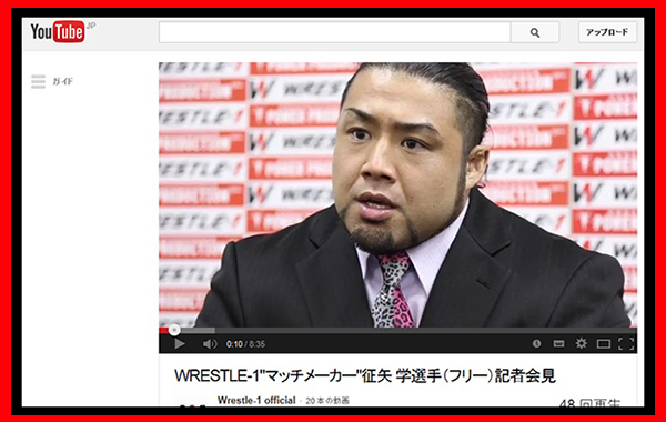 『WRESTLE-1 Official Channel 』にWRESTLE-1“マッチメーカー”征矢 学選手（フリー）の記者会見Movieを公開