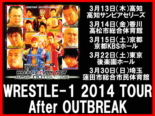 2014年3月TOUR『WRESTLE-1 2014 TOUR After OUTBREAK』各会場開催概要のお知らせ