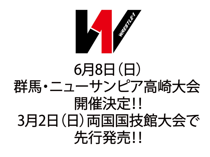 2014年6月8日（日）群馬・ニューサンピア高崎大会 開催決定のお知らせ