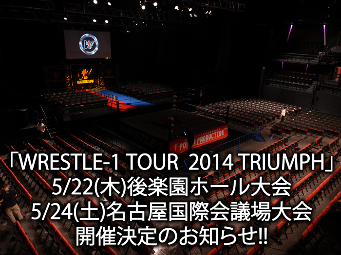 「WRESTLE-1　TOUR  2014 TRIUMPH」5/22後楽園大会、5/24名古屋大会開催決定のお知らせ!!