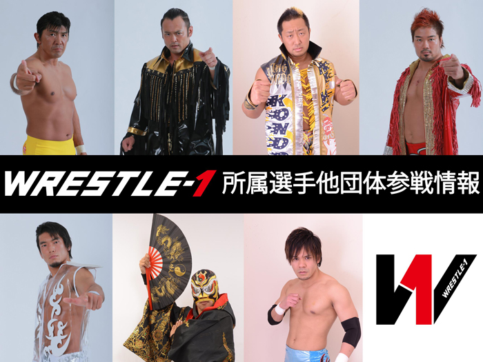 WRESTLE-1所属選手他団体参戦情報