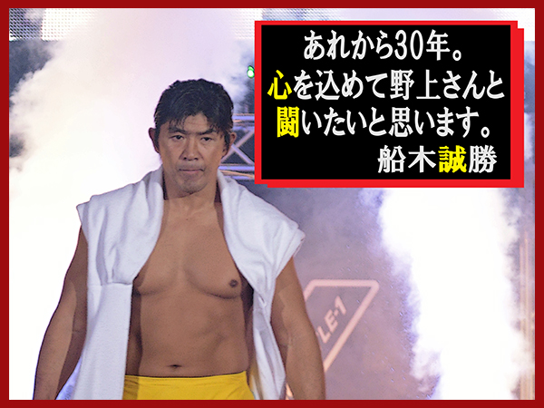 『WRESTLE-1 TOUR 2014 Cherry blossom』4月17日（木）後楽園ホール大会 vs[ＡＫＩＲＡ＆黒潮“イケメン”二郎]戦への船木誠勝選手のコメント