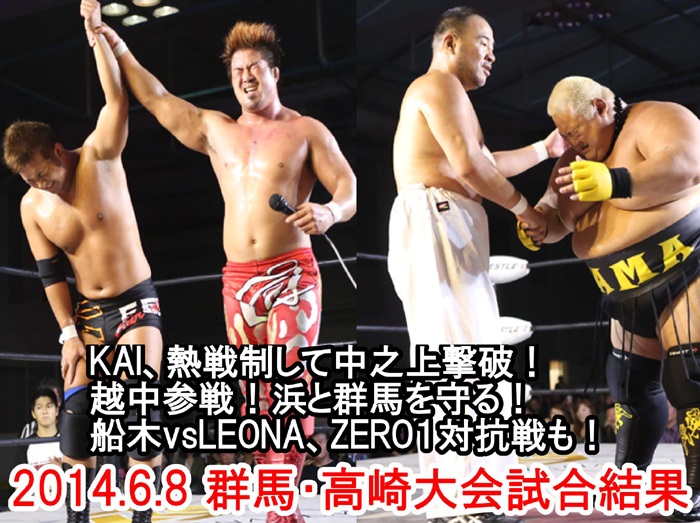 6月8日（日）『WRESTLE-1 高崎市社会福祉チャリティ大会』群馬・ニューサンピア高崎大会 試合結果速報