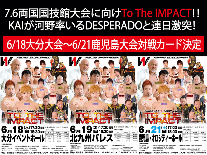 「WRESTLE-1 TOUR 2014 To The IMPACT」6/18大分大会～6/21鹿児島大会対戦カード決定のお知らせ