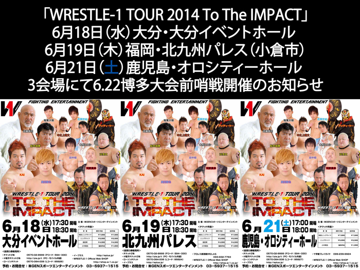 　「WRESTLE-1 TOUR 2014 To The IMPACT」6.18大分大会～6.21鹿児島大会にて前哨戦開催のお知らせ