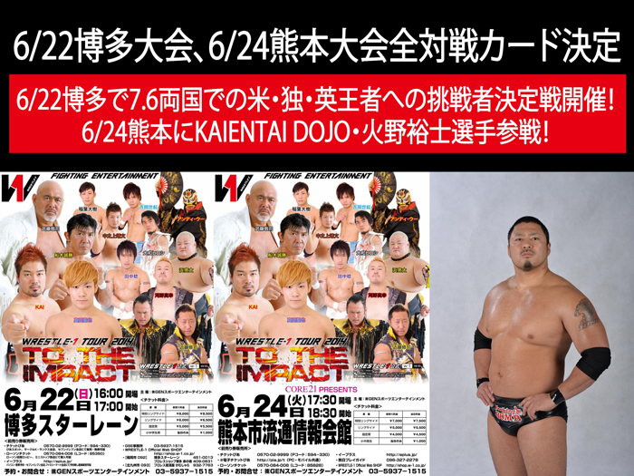 「WRESTLE-1 TOUR 2014 To The IMPACT」6.22博多大会、6.24熊本大会全対戦カード決定のお知らせ