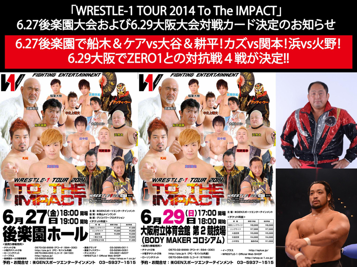 「WRESTLE-1 TOUR 2014 To The IMPACT」6.27後楽園ホール大会＆6.29大阪府立体育会館第2競技場大会対戦カード決定のお知らせ