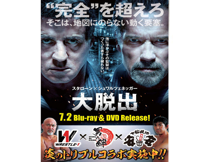 WRESTLE-1×男の絆×七輪焼肉 安安 トリプルコラボキャンペーン絶賛開催中！