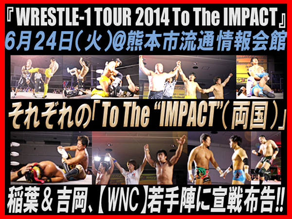 6月24日（火）『WRESTLE-1 TOUR 2014 To The IMPACT』熊本・熊本市流通情報会館大会 試合結果速報