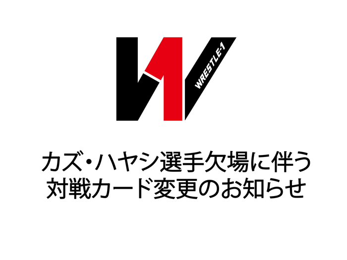 カズ・ハヤシ選手負傷欠場に伴う6/27（金）後楽園ホール大会および6/29（日）大阪府立体育会館第2競技場大会対戦カード一部変更のお知らせ