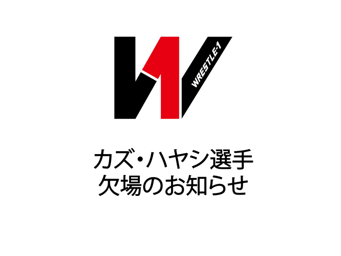 カズ・ハヤシ選手、後楽園大会および大阪大会負傷欠場のお知らせ