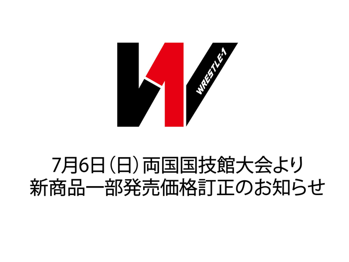 7月6日（日）両国国技館大会より発売の新商品一部価格訂正のお知らせ