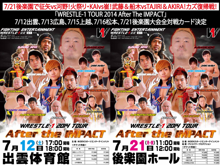 「WRESTLE-1 TOUR 2014 After The IMPACT」7/12出雲、7/13広島、7/15上越、7/16松本、7/21後楽園大会全対戦カード決定のお知らせ