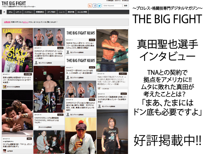 プロレス・格闘技デジタルマガジン『THE BIG FIGHT』に真田聖也選手インタビュー掲載中！