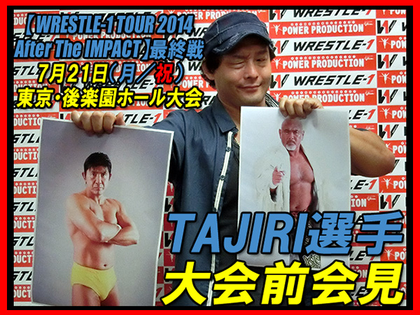 『WRESTLE-1 TOUR 2014 After The IMPACT』7月21日（月／祝）後楽園ホール大会 TAJIRI選手 大会前会見