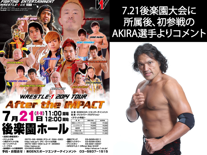 7.21後楽園大会にWRESTLE-1所属後、初参戦のAKIRA選手よりコメントのお知らせ