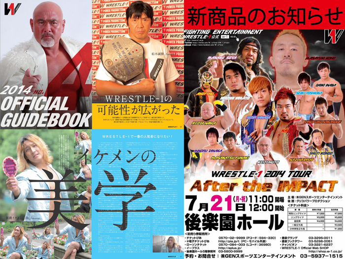 7月21日（月祝）後楽園ホール大会より新商品発売のお知らせ