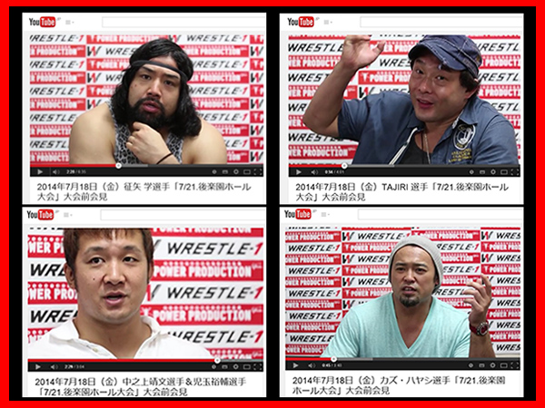 『You Tube～WRESTLE-1 Official Channel～』に、征矢 学選手、TAJIRI選手、中之上靖文選手＆児玉裕輔選手、カズ・ハヤシ選手が7月18日（金）に行った記者会見のMovieを公開！