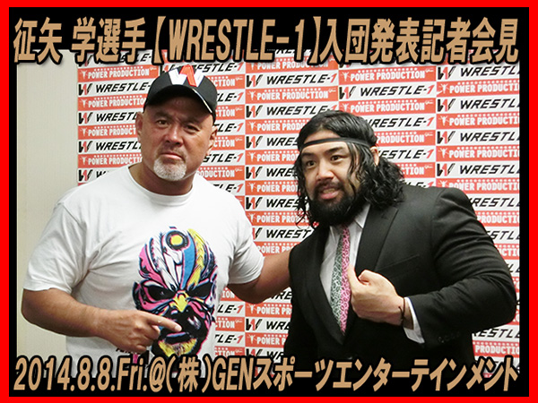 2014年8月8日（金） 征矢 学選手【WRESTLE-1】入団発表記者会見