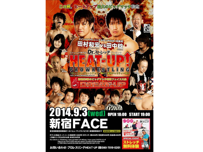 9.3 HEAT‐UP新宿FACE大会にて田村和宏選手と対戦!!～田中稔選手他団体参戦のお知らせ