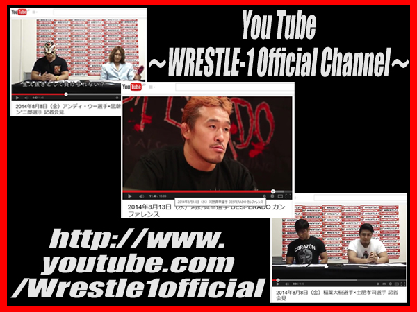 『You Tube ～WRESTLE-1 Official Channel～』に、記者会見動画2本と「DESPERADO カンファレンス」の動画を公開！