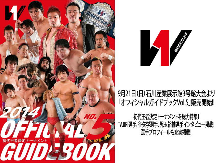 「WRESTLE-1オフィシャルガイドブックVol.5」新登場！～9月21日（日）金沢大会より新商品発売のお知らせ