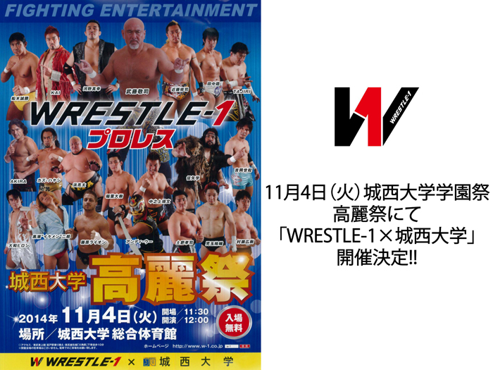 城西大学学園祭・高麗祭にて「WRESTLE-1×城西大学」開催決定のお知らせ!!