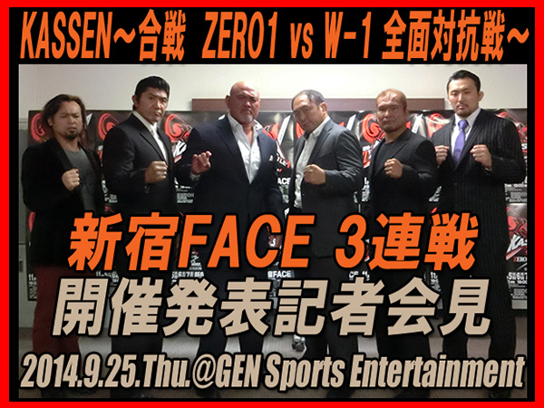 「KASSEN～合戦 ZERO1 vs W-1 全面対抗戦～」新宿FACE 3連戦 開催発表記者会見