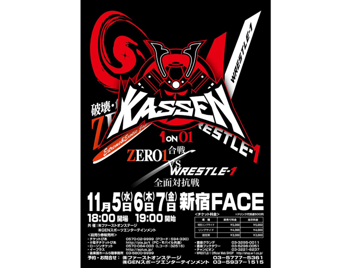 11月5日(水)、11月6日(木)、11月7日(金)の3日間に渡り開催！「KASSEN ～合戦 ZERO1vsW-1全面対抗戦～」新宿FACE 3連戦開催決定のお知らせ!!