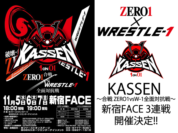 11月5日(水)、11月6日(木)、11月7日(金)の3日間に渡り開催！「KASSEN ～合戦 ZERO1vsW-1全面対抗戦～」新宿FACE 3連戦開催決定のお知らせ!!