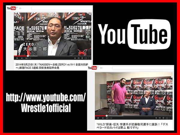 『You Tube ～WRESTLE-1 Official Channel～』に、9月25日（木）に実施した「KASSEN～合戦 ZERO1 vs W-1 全面対抗戦～」新宿FACE 3連戦 開催発表記者会見のMovieと、“WILD”探偵・征矢 学選手が武藤敬司選手に挑んだ？Movieを公開！