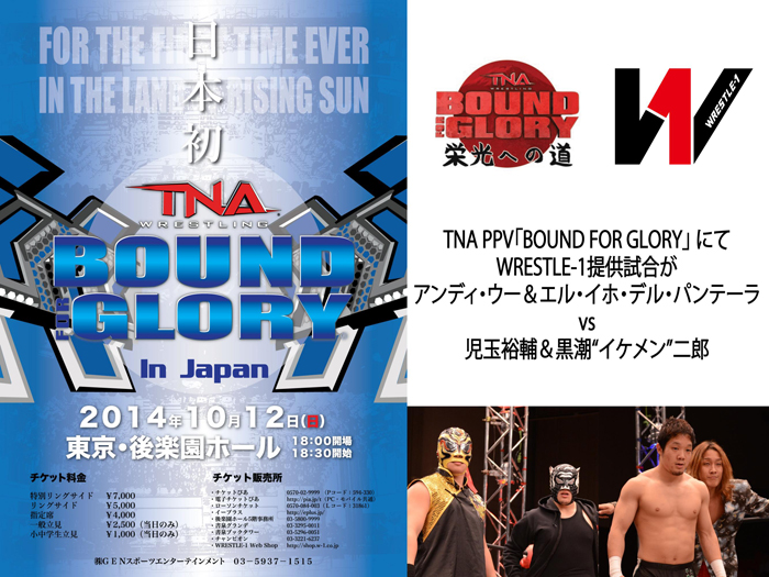 TNA PPV「BOUND FOR GLORY」にてWRESTLE-1提供試合開催のお知らせ