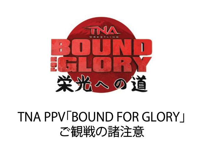 TNA PPV「BOUND FOR GLORY」ご観戦の諸注意