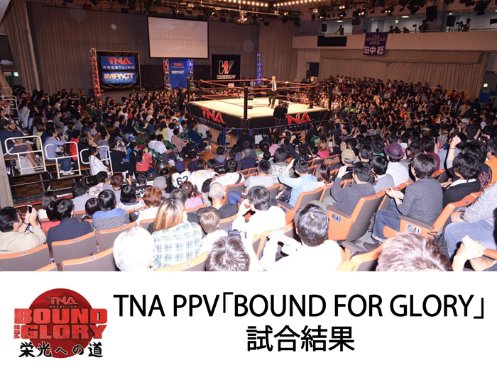 TNA PPV「BOUND FOR GLORY」試合結果