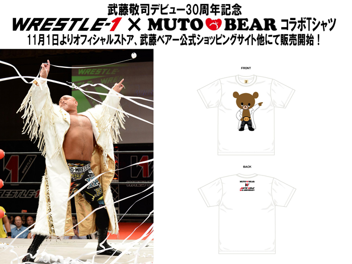 「WRESTLE-1×武藤ベアーコラボTシャツ」発売のお知らせ