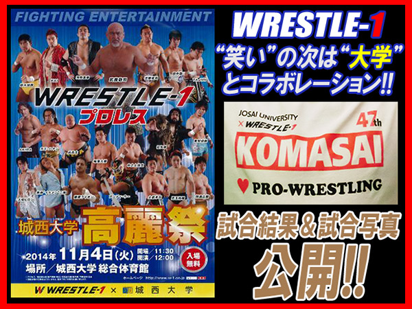 2014年11月4日（火）WRESTLE-1×城西大学 試合結果＆試合写真