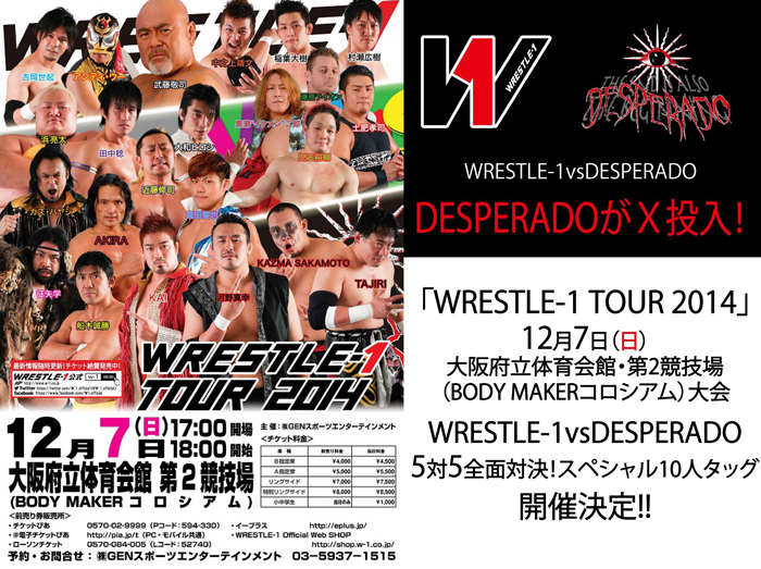 12/7（日）大阪大会にてWRESTLE-1vsDESPERADOの5対5全面対決決定！