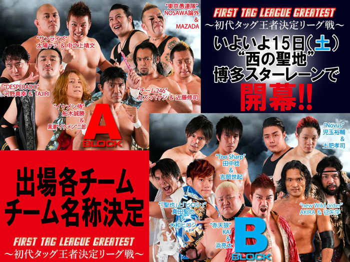 いよいよ明日開幕！「First Tag League Greatest～初代タッグ王者決定リーグ戦～」出場各チーム名称決定!!