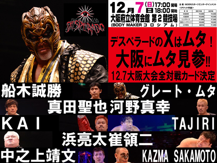 大阪大会、デスペラードのＸはムタ！12/7大阪大会にグレート・ムタ参戦のお知らせ