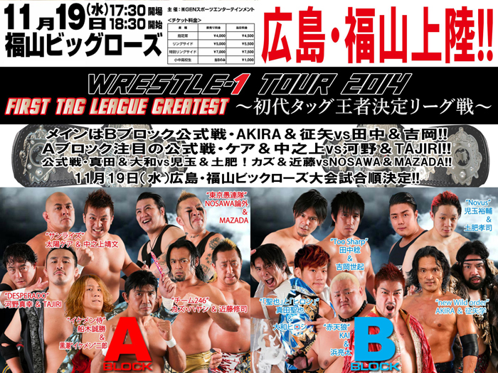 メインでワイルドvsTooSharp！サンライズvsデスペラード！公式戦4試合開催、武藤来場！～「WRESTLE-1 TOUR 2014 First Tag League Greatest ～初代タッグ王者決定リーグ戦」11/19福山大会試合順決定のお知らせ