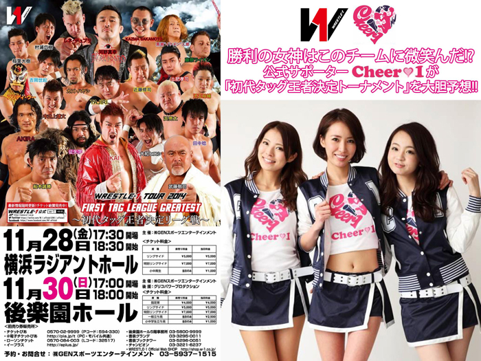 勝利の女神はこのチームに微笑んだ!?WRESTLE-1公式サポーター“Cheer♡1”が「初代タッグ王者決定トーナメント」を大胆予想!!