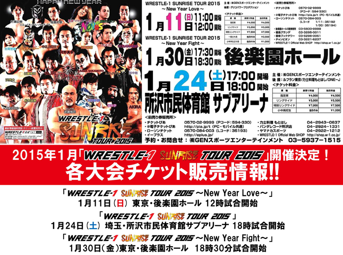 2015年１月11日（日）＆30日（金）後楽園ホール、1月24日（土）埼玉・所沢で「WRESTLE-1 SUNRISE TOUR 2015」開催決定！