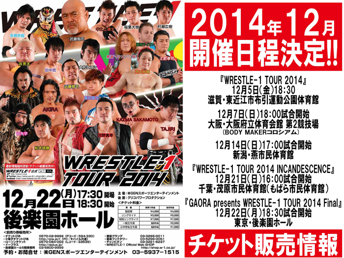 WRESTLE-1 2014年12月開催5大会　各大会開催概要のお知らせ