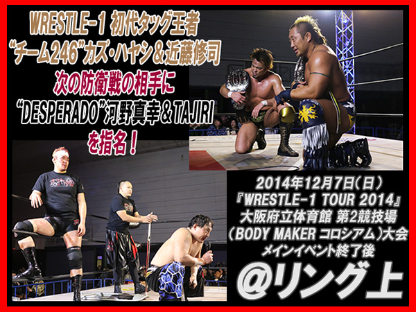 WRESTLE-1 初代タッグ王者“チーム246”カズ・ハヤシ＆近藤修司、次の防衛戦の相手に“DESPERADO”河野真幸＆TAJIRI を指名！