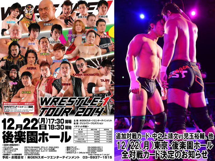 WRESTLE-1、年内最終試合12月22日（月）東京・後楽園ホール全対戦カード決定のお知らせ