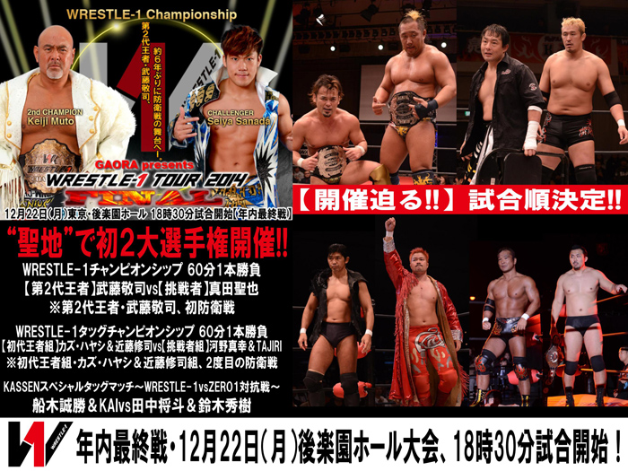 WRESTLE-1、年内最終試合12月22日（月）東京・後楽園ホール大会試合順決定のお知らせ