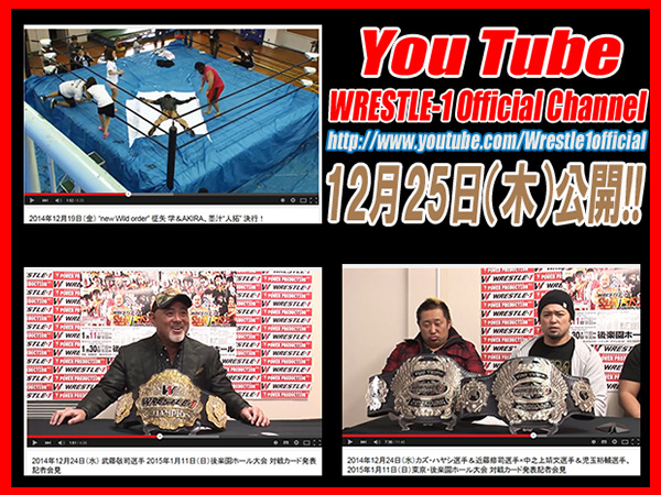 『You Tube ～WRESTLE-1 Official Channel～』に、“new Wild order”人拓決行 Movie及び12月24日（水）に行った記者会見2つの Movie を公開！