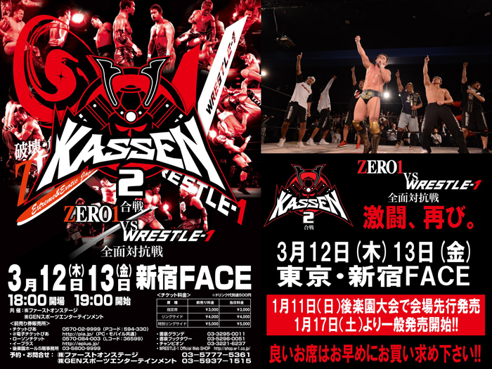 「KASSEN2 ～合戦　ZERO1vsW-1全面対抗戦～」新宿FACE 2連戦開催決定のお知らせ!!