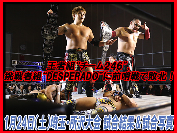 1月24日（土）「WRESTLE-1 SUNRISE TOUR 2015」埼玉・所沢市民体育館大会 試合結果&試合写真